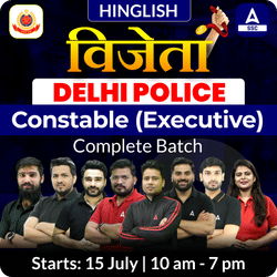 विजेता Delhi Police Constable (Executive) Complete Batch with Test Series and eBook | Hinglish | Online Live Classes by Adda 247